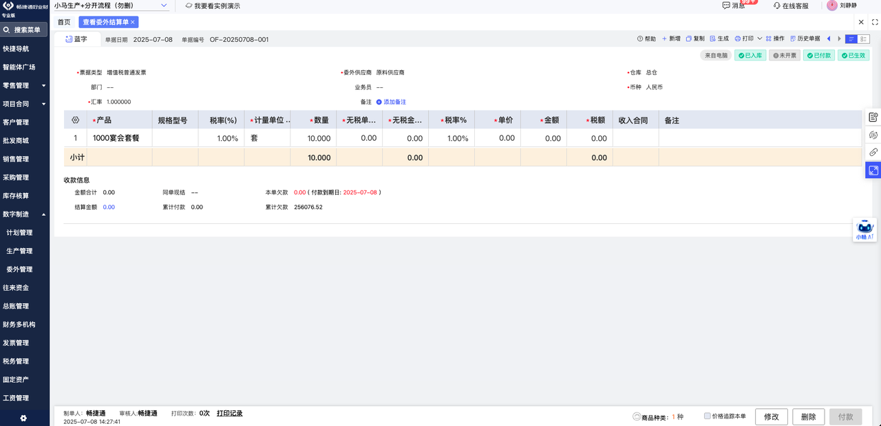 Outsourcing virtual warehouse and settlement screen showing materials and processing fees