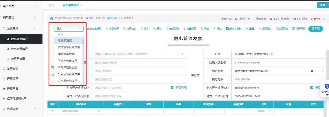 Order-linked invoicing screen with VAT and e-invoice options