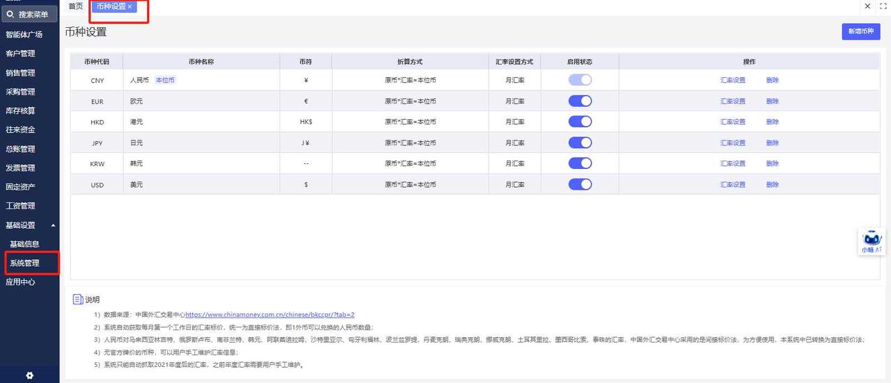 Currency and exchange rate settings for RMB and USD accounting