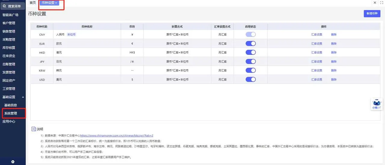 Currency and exchange rate settings for RMB and USD accounting