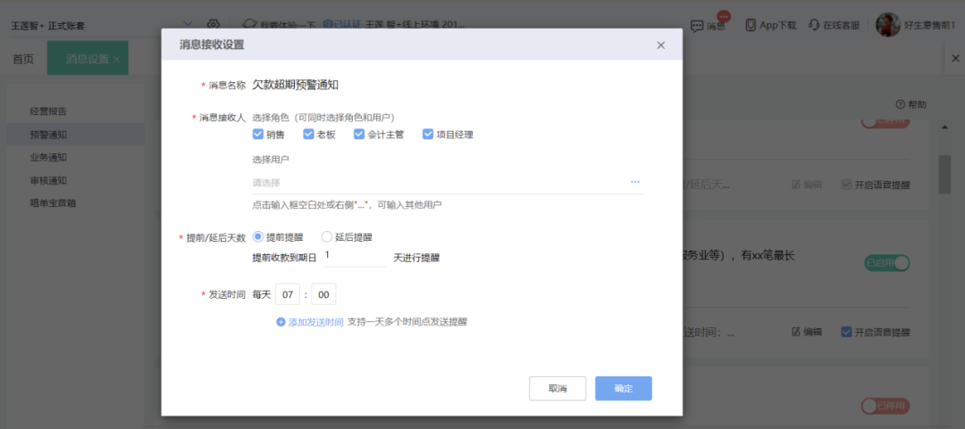Receivable reminder list by project