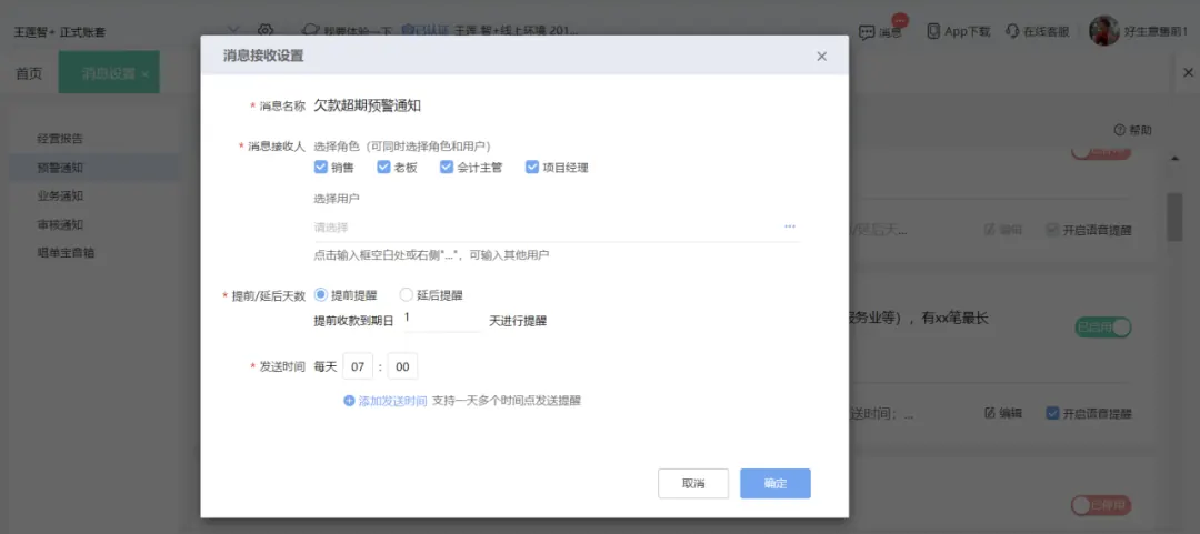 Receivable reminder list by project