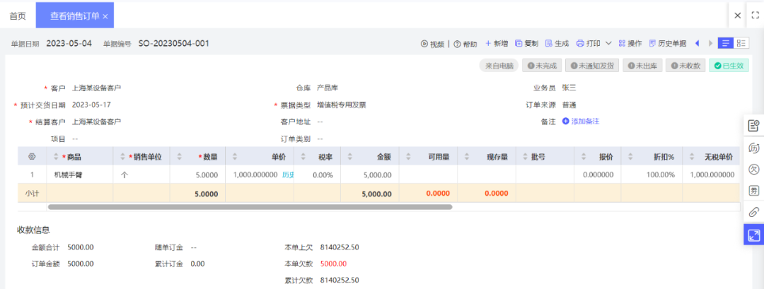 Sales order entry screen for a customized equipment order