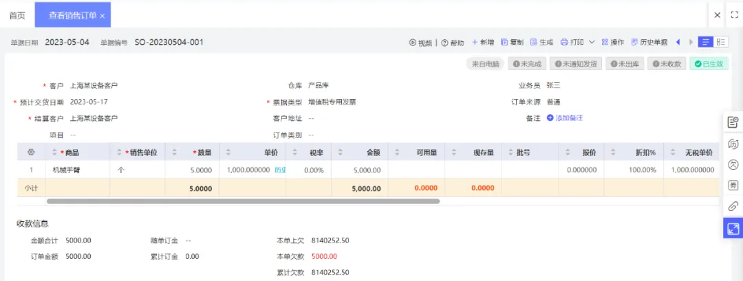 Sales order entry screen for a customized equipment order