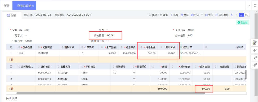 Cost collection detail showing materials allocated to the finished good
