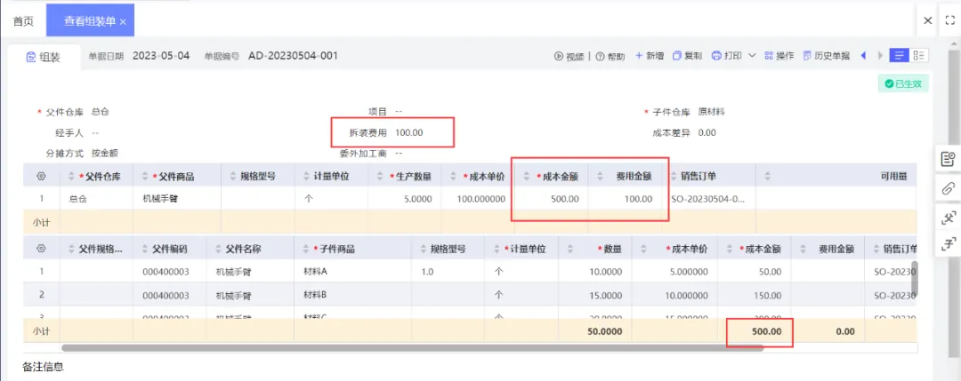 Cost collection detail showing materials allocated to the finished good