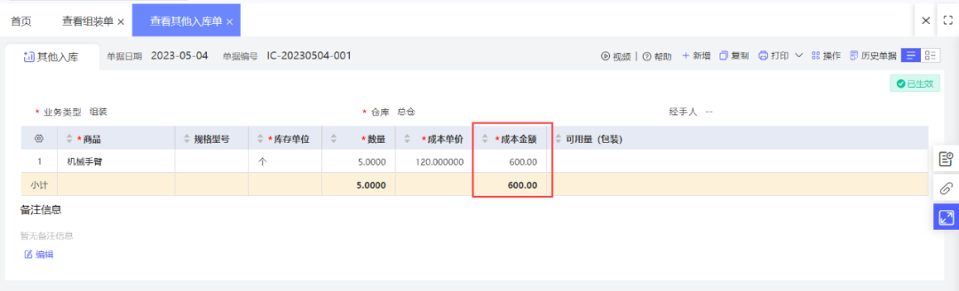 Expense allocation screen distributing process costs to the product