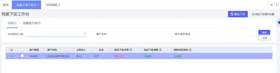 Standardized item record shared between companies