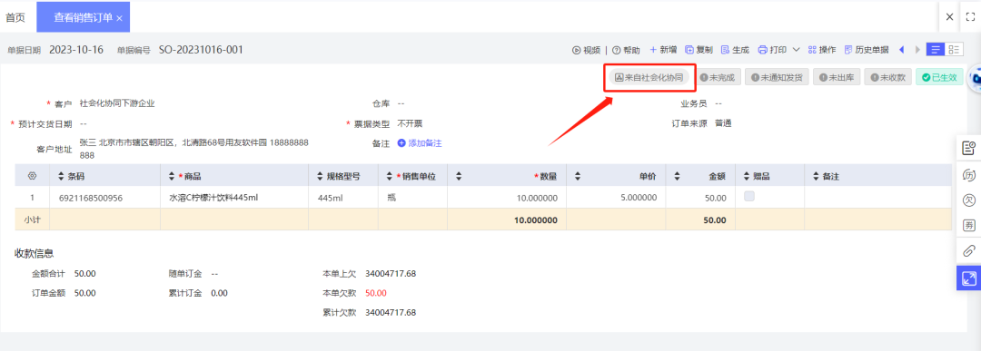 Supplier receiving the coordinated sales order