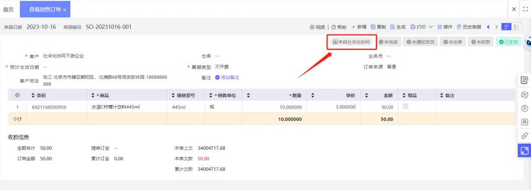 Supplier receiving the coordinated sales order