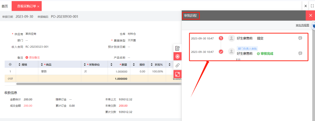 Purchase order approval screen