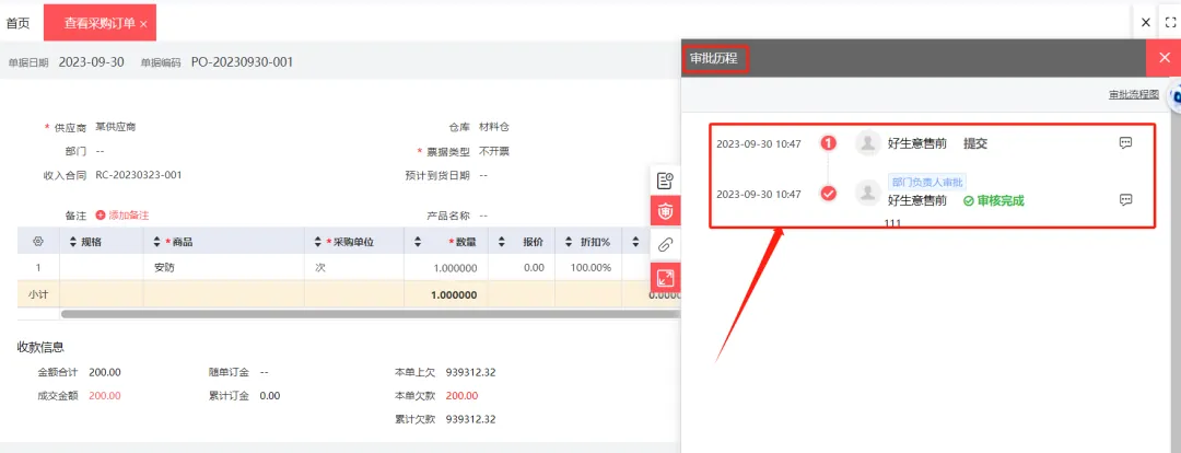 Purchase order approval screen