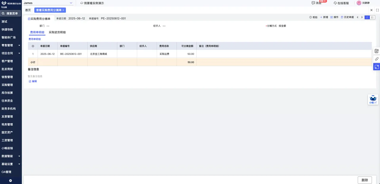 Purchase expense allocation form spreading freight and duty across imported materials