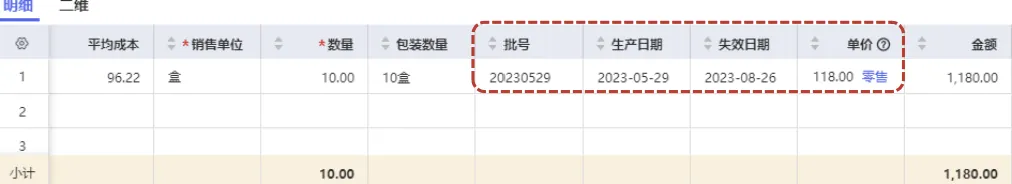 Sales order auto-filling batch number, production date, and expiry