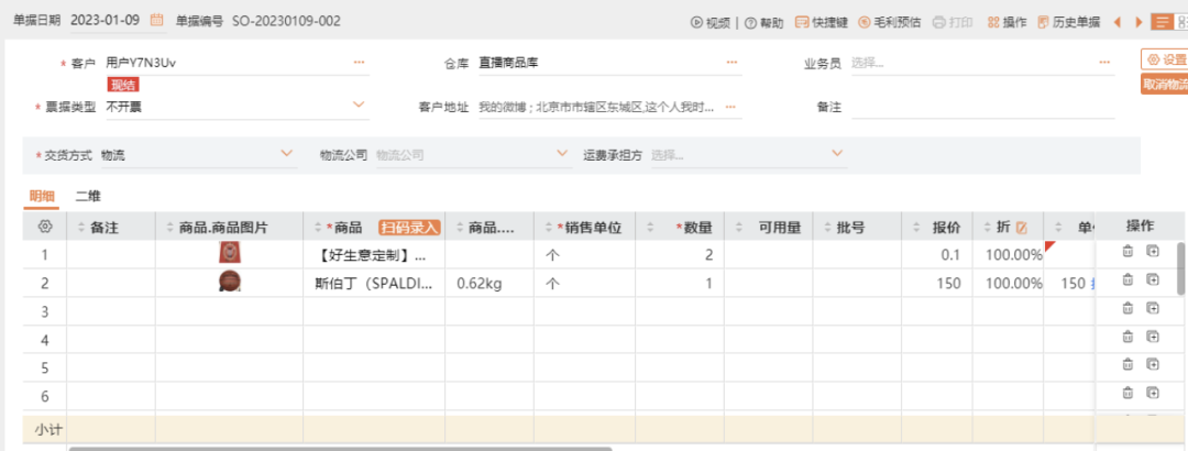 Integrated mall and supply chain order processing screen