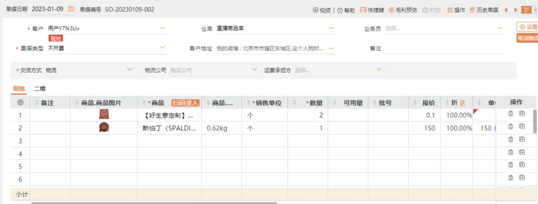 Integrated mall and supply chain order processing screen