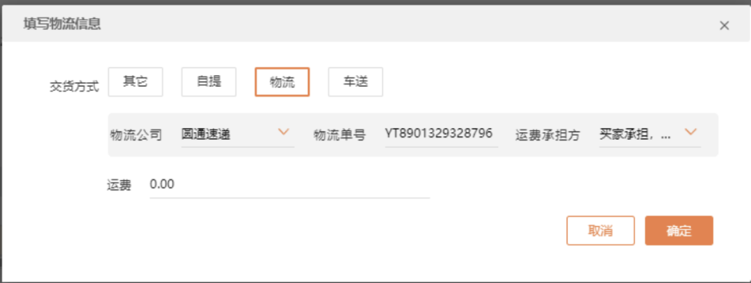 Online logistics tracking number entry