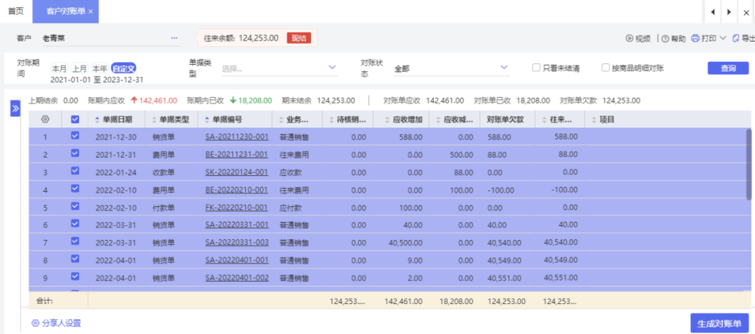 Customer and supplier statement reconciliation detail