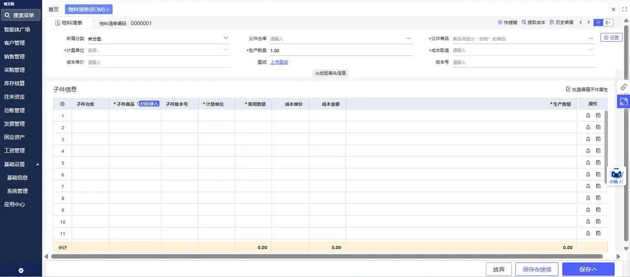 BOM screen defining material ratios and loss rates for a paint formula