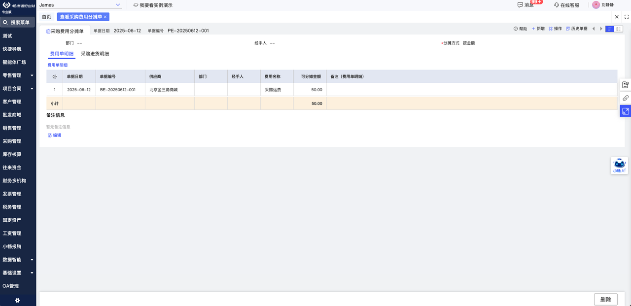 Purchase expense allocation spreading freight and duty across imported batches