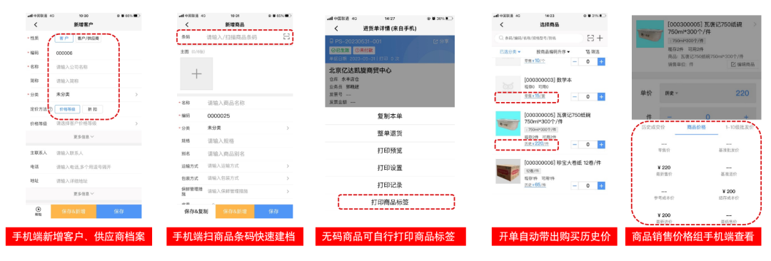 Sales order form with automatically applied historical and tier prices