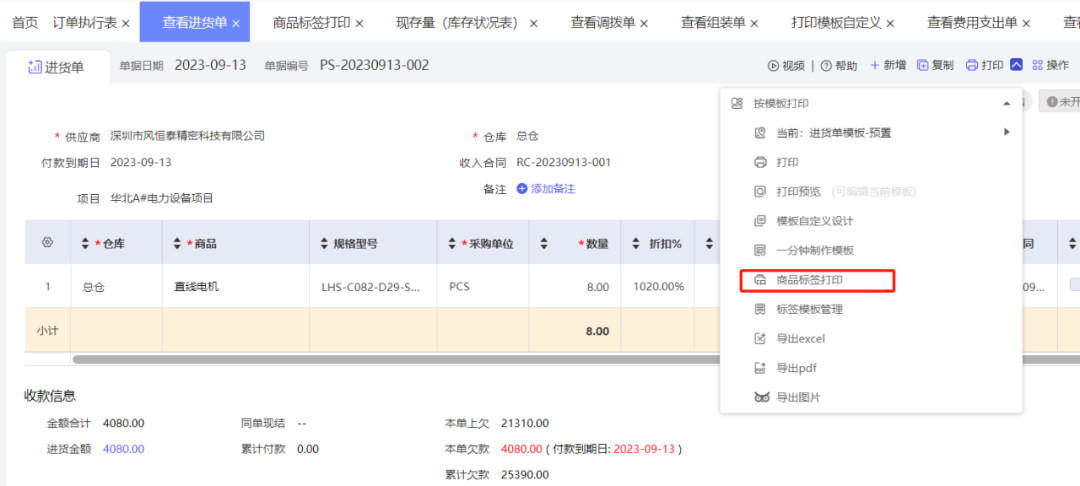 Full-process material procurement from requisition to receipt