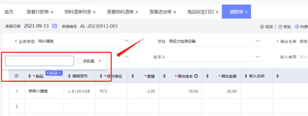 Material issue from main warehouse to project site warehouse
