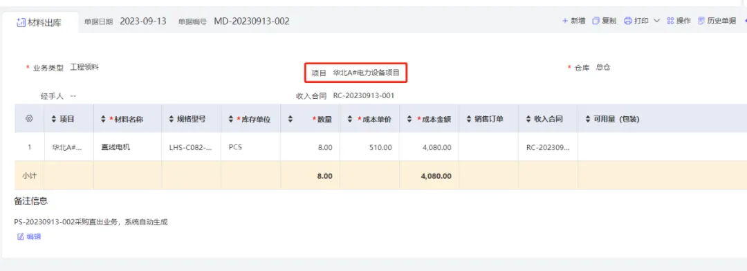 Cost and expense records aggregated to the project