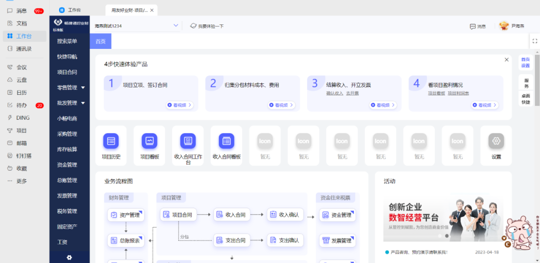 System opened inside WeCom on computer and phone
