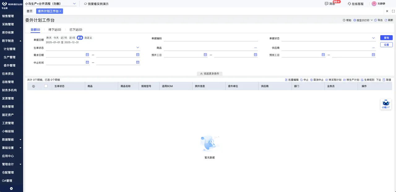 MRP planning screen computing material requirements from sales orders and BOMs