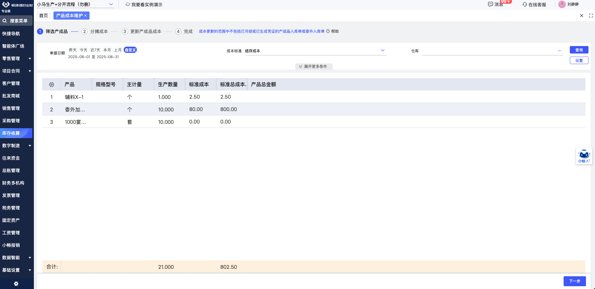Product cost maintenance screen with batch and attribute cost summary