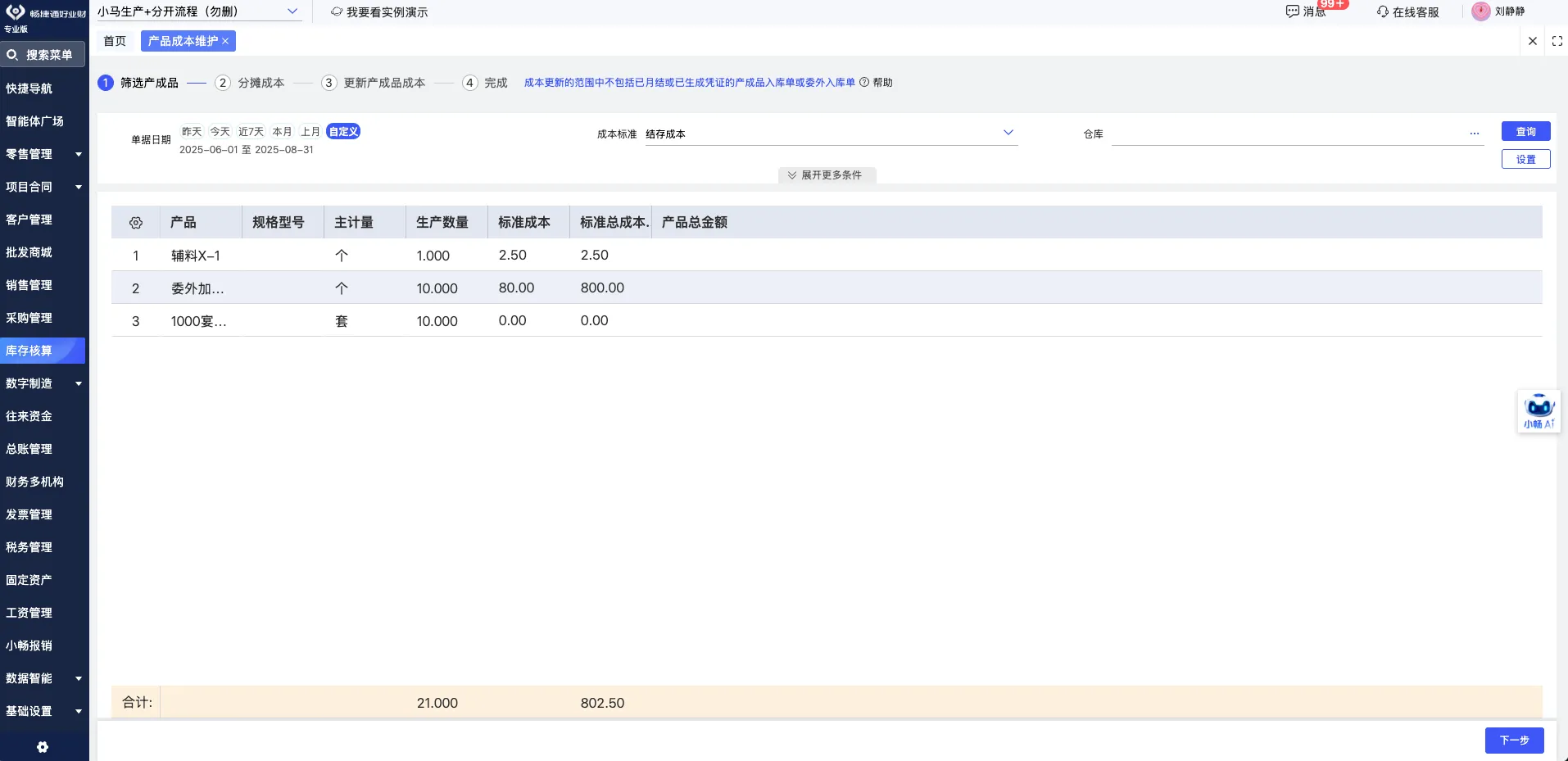 Product cost maintenance screen with batch and attribute cost summary