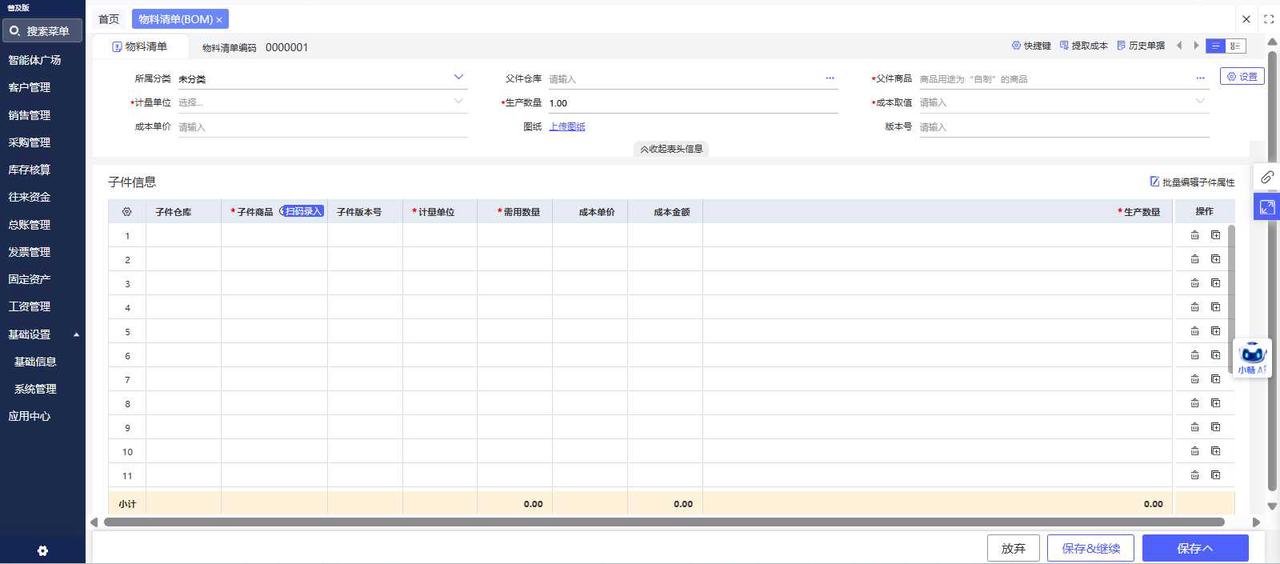 Outsourcing BOM listing customer-supplied materials
