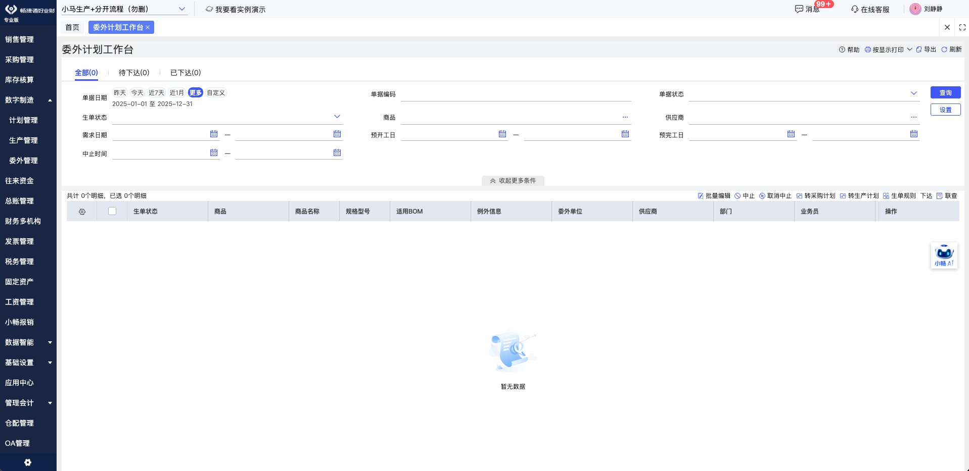 MRP purchase planning suggestion for outsourced production
