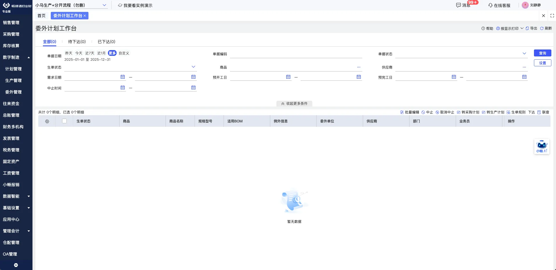 MRP purchase planning suggestion for outsourced production