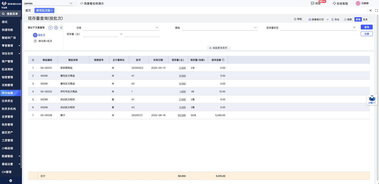 Batch ledger tracing steel stock by supplier length and piece count