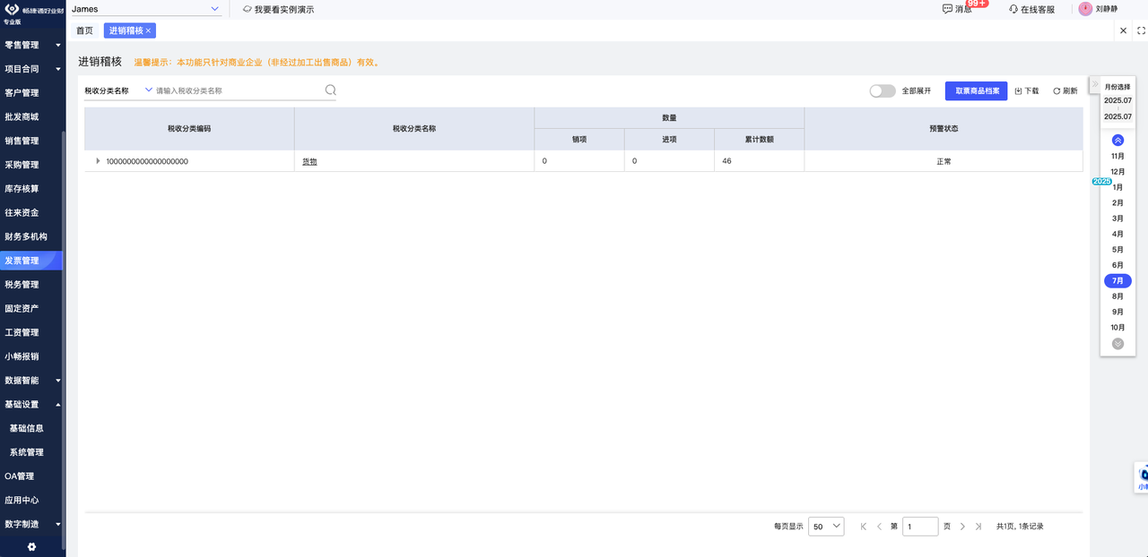 Purchase sales reconciliation view for invoice compliance by specification