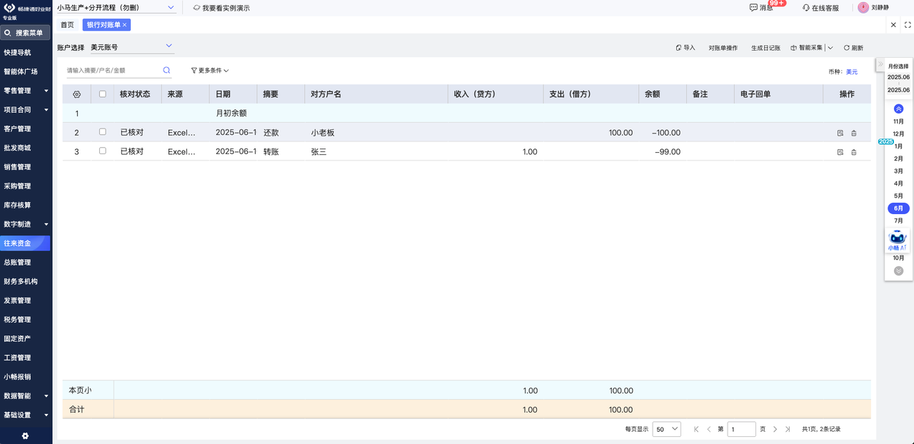 Bank reconciliation matching system ledger against bank statements