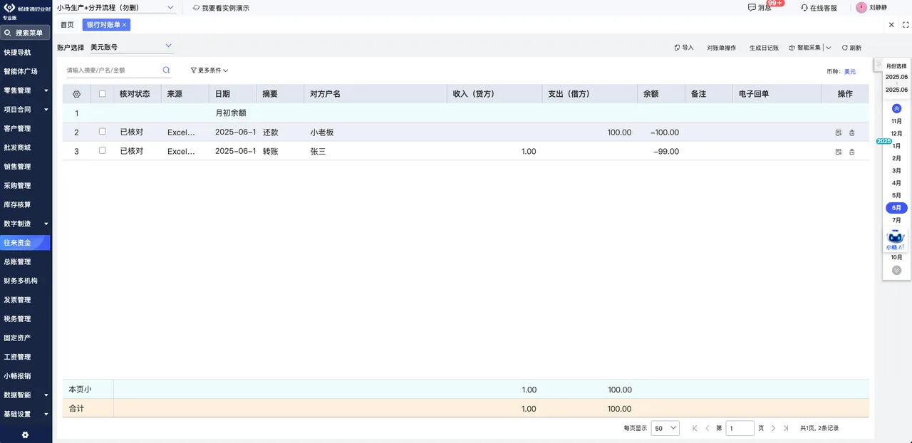 Bank reconciliation matching system ledger against bank statements