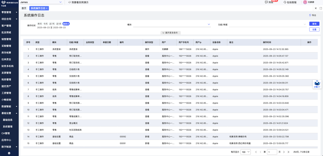Operation log and permission settings for audit traceability