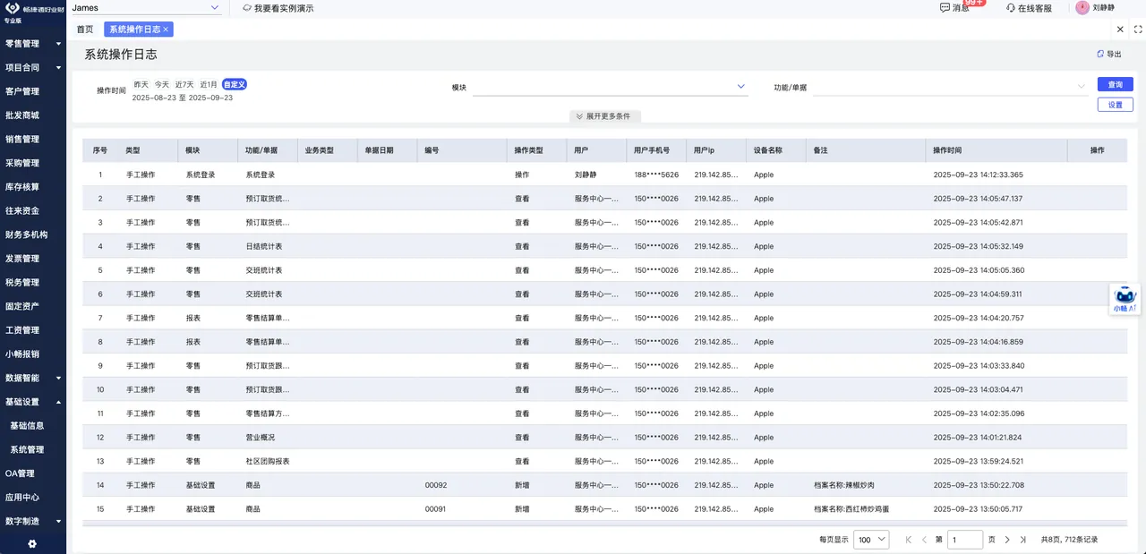 Operation log and permission settings for audit traceability