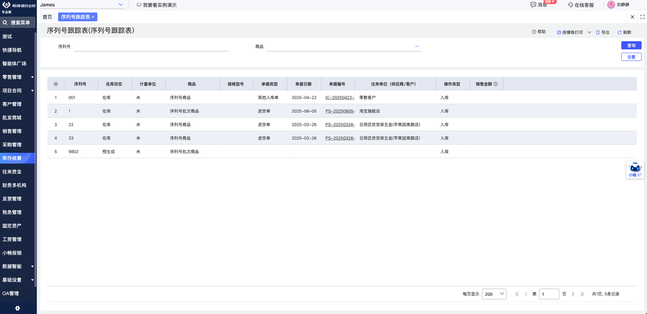 Serial number tracking table tracing a device from supplier to customer
