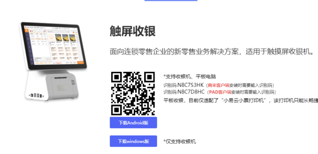 Solution overview for the unified retail operations system