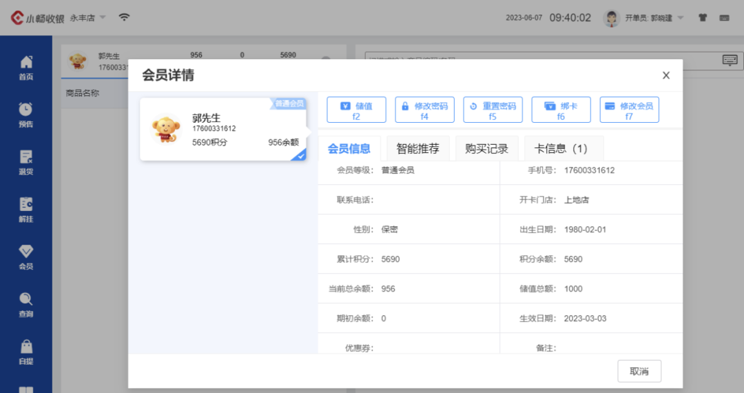 Member profile screen showing purchase history and preferences