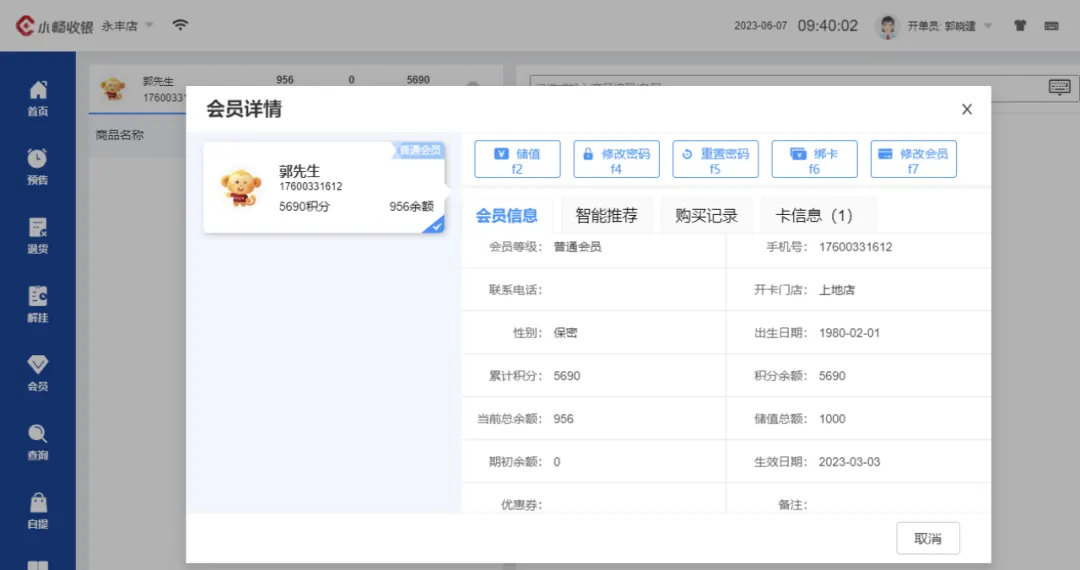Member profile screen showing purchase history and preferences