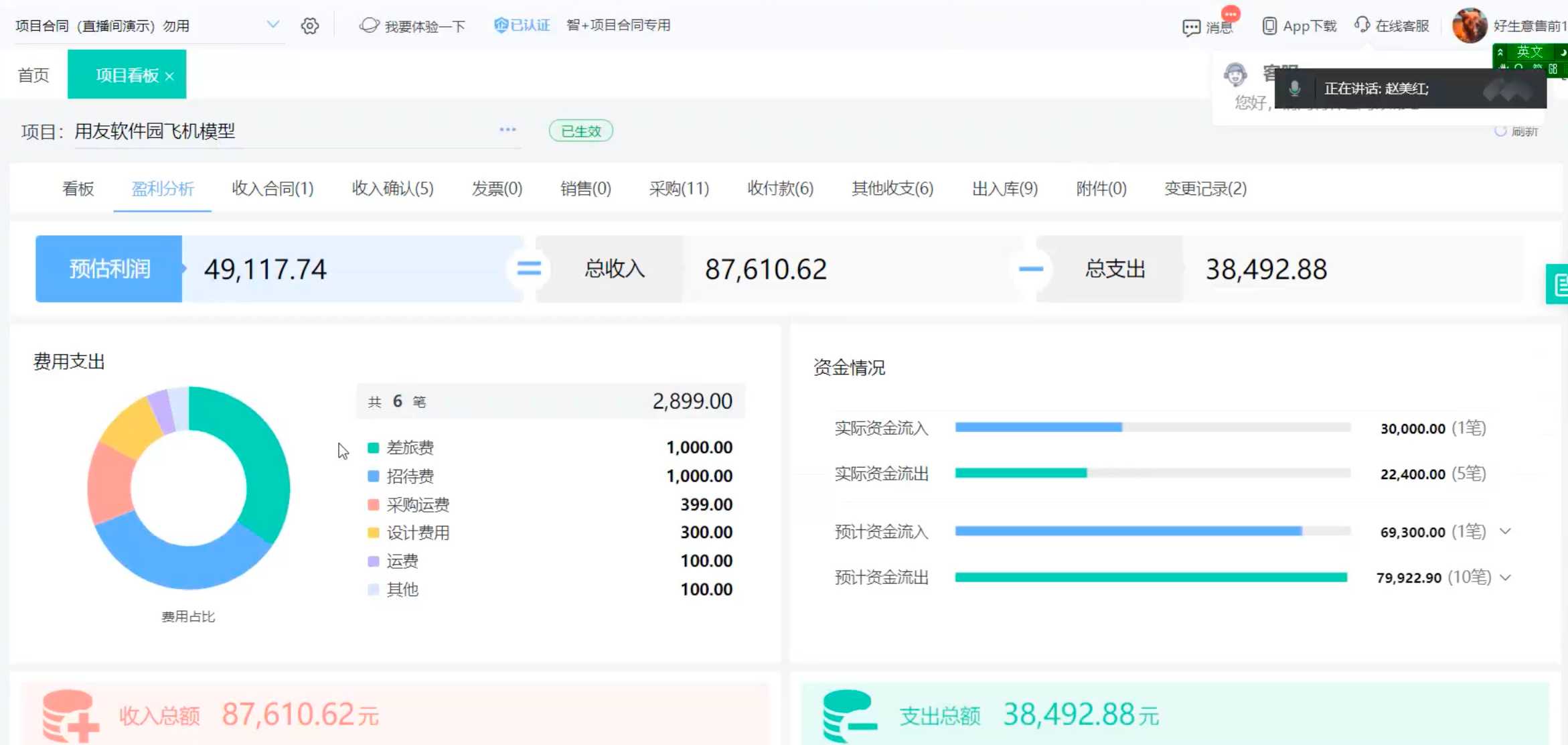 Subcontract cost tracking screen inside the construction ERP