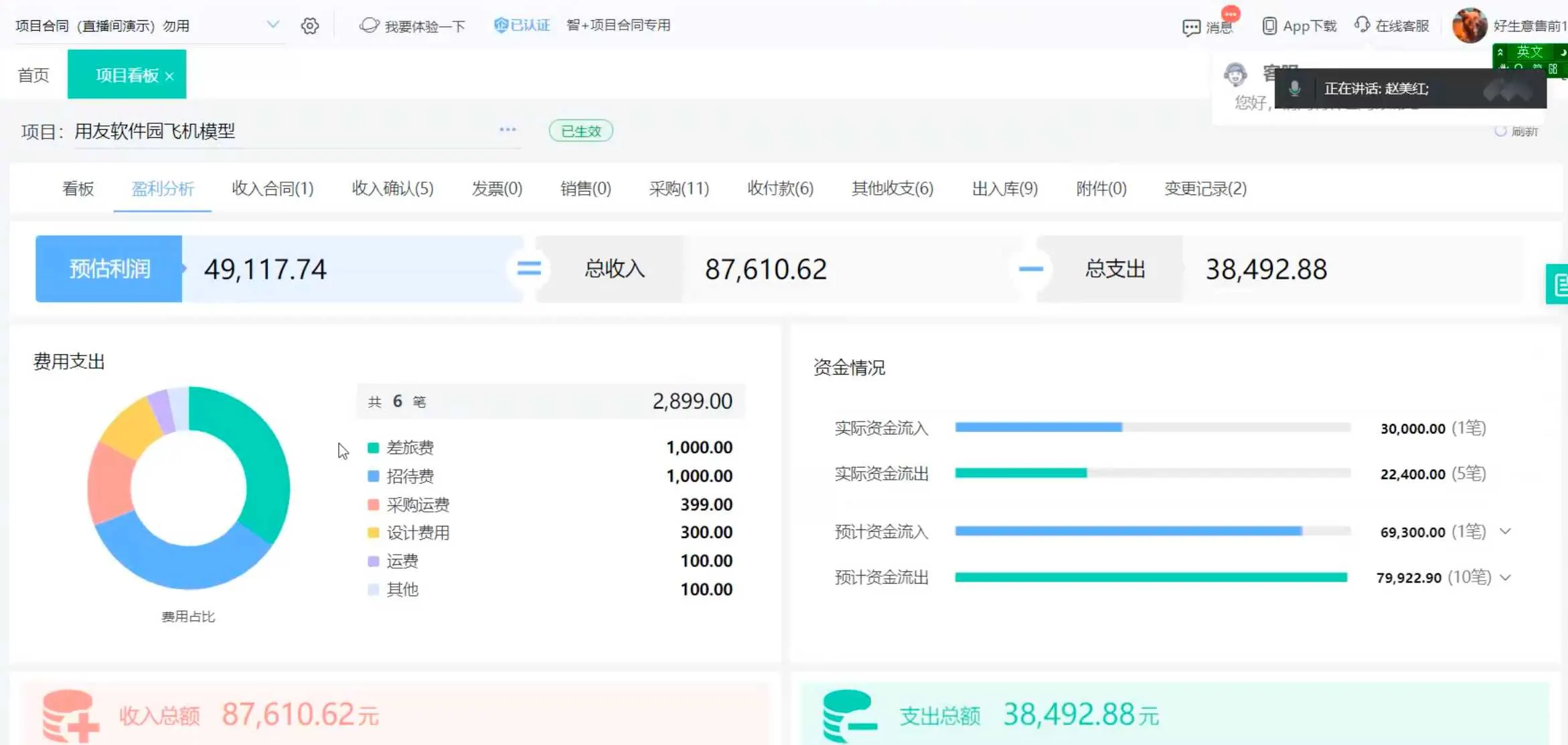 Subcontract cost tracking screen inside the construction ERP
